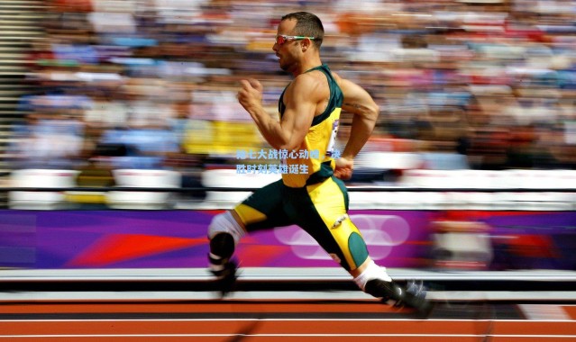 抢七大战惊心动魄，决胜时刻英雄诞生