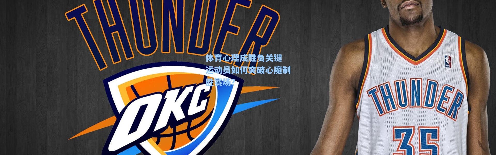 体育心理成胜负关键 运动员如何突破心魔制胜赛场？