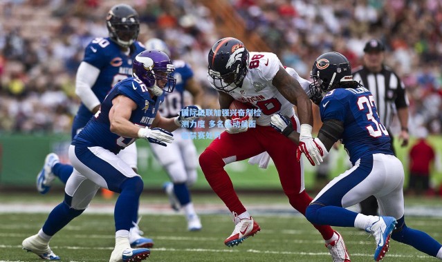 国际田联加强兴奋剂检测力度 多名运动员面临禁赛处罚