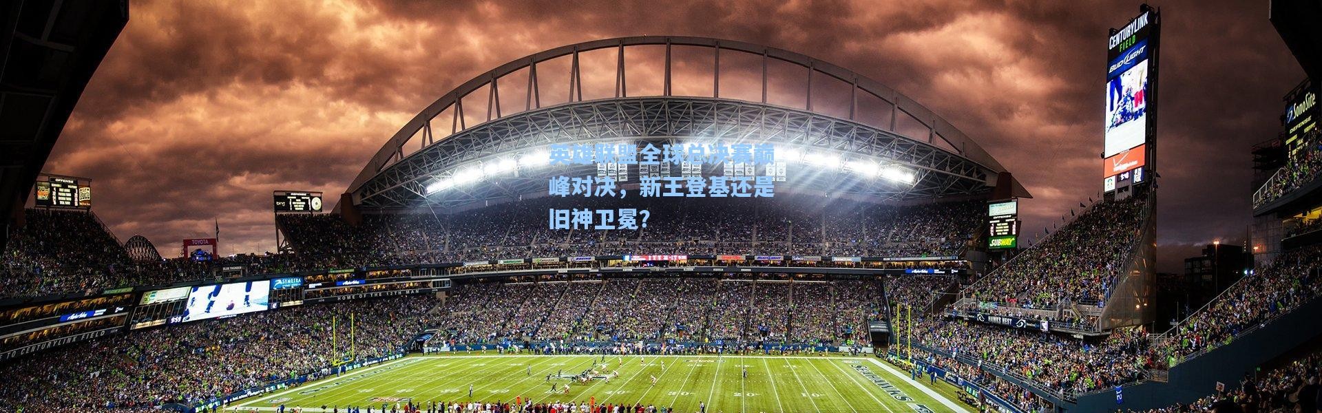 英雄联盟全球总决赛巅峰对决，新王登基还是旧神卫冕？