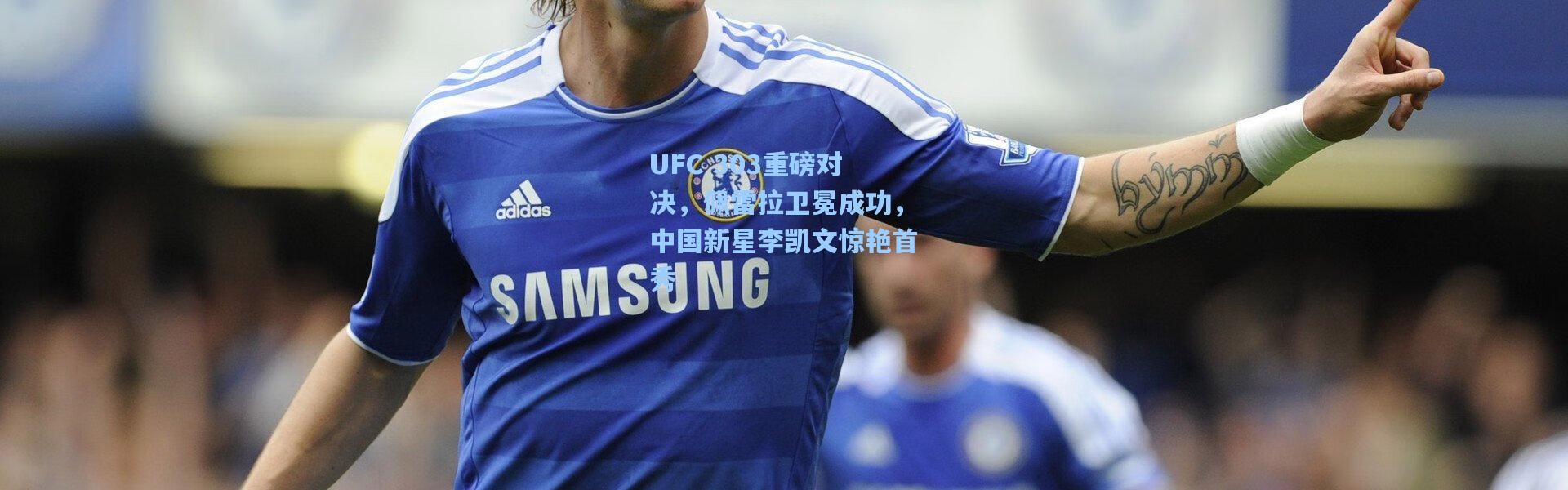 UFC 303重磅对决，佩雷拉卫冕成功，中国新星李凯文惊艳首秀