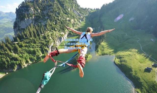 冰球联赛激战正酣，豪门对决引爆赛季高潮，新秀表现抢眼