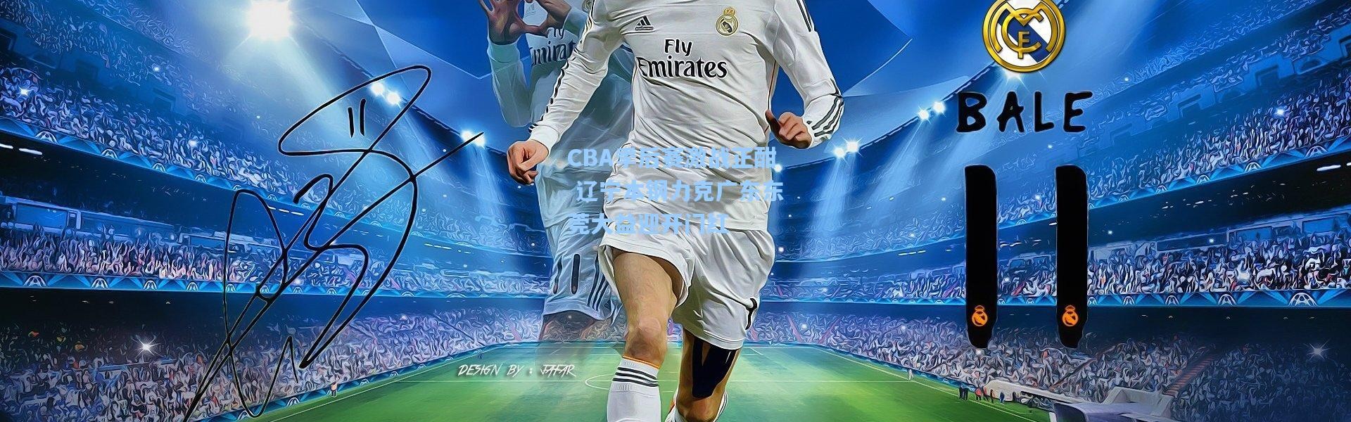 CBA季后赛激战正酣 辽宁本钢力克广东东莞大益迎开门红