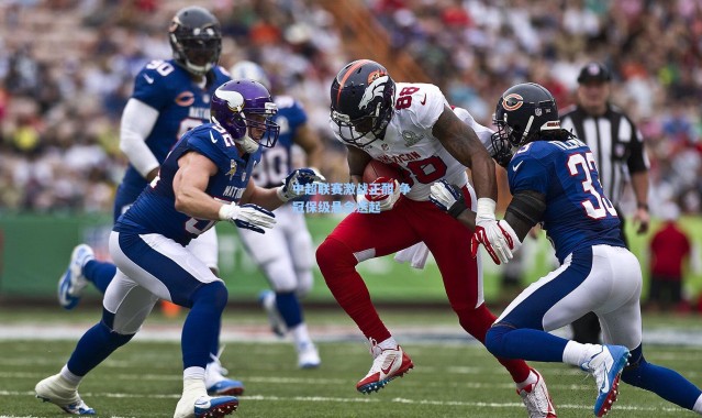 中超联赛激战正酣 争冠保级悬念迭起