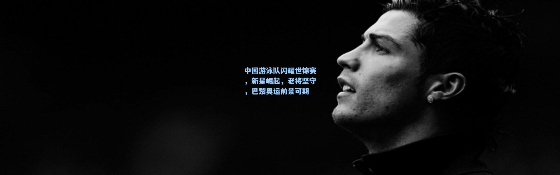 中国游泳队闪耀世锦赛，新星崛起，老将坚守，巴黎奥运前景可期