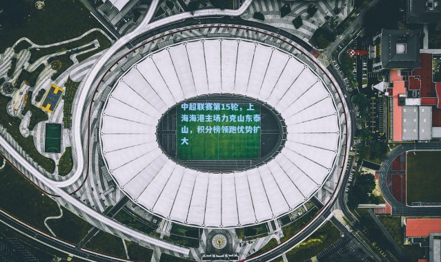 中超联赛第15轮，上海海港主场力克山东泰山，积分榜领跑优势扩大