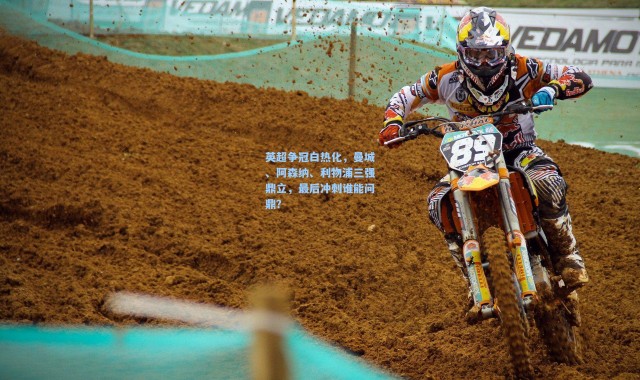 英超争冠白热化，曼城、阿森纳、利物浦三强鼎立，最后冲刺谁能问鼎？