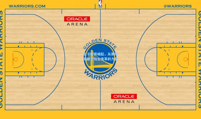 女子体育崛起，从赛场突破到社会变革的力量