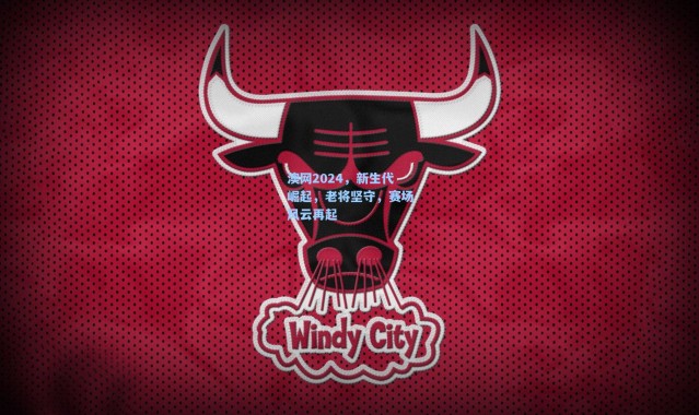 澳网2024，新生代崛起，老将坚守，赛场风云再起