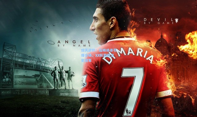 惊天逆转！压哨绝杀引爆全场，XX队险胜卫冕冠军