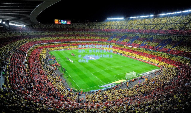 那不勒斯总监揭秘夏窗操作，曾与利诺深入接触，因时机未成熟而主动放弃