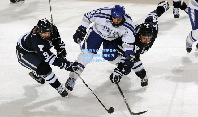 福登断言哈兰德纪录难被超越 盛赞德布劳内为曼城永恒传奇